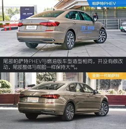上汽大众帕萨特phev到底有啥不一样