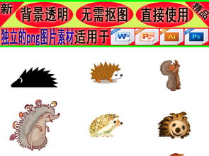 卡通刺猬造型设计素材1