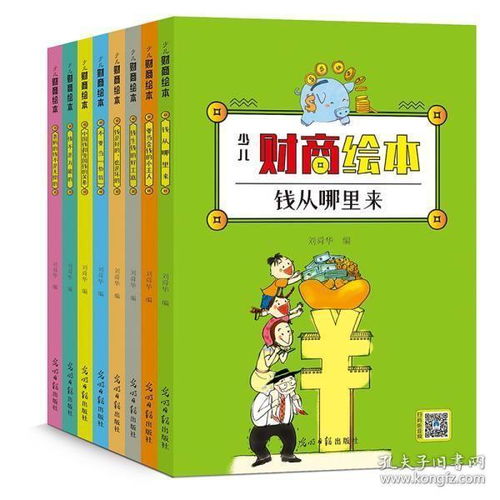 儿童图书家庭启蒙教育68岁儿童图书家庭启蒙教育理财书912岁小学生学理财的书钱从哪里来漫画故事图书籍