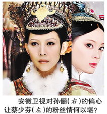 孙俪受宠蔡少芬粉丝表抗议