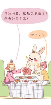 米米和呆毛兔绯闻男友爱奇艺漫画
