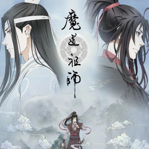 魔道祖师剧情介绍魔道祖师上映时间魔道祖师演员表导演一览排行榜123网