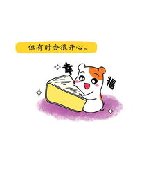 爱比鼠第3话爱比是只仓鼠爱奇艺漫画
