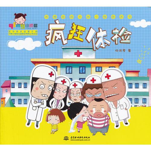 疯狂体检热播动画大剧小樱桃系列