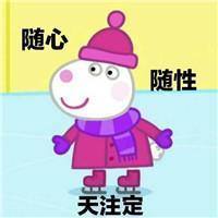 萌萌哒小猪佩奇佛系表情包不爱不恨不惹事