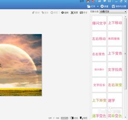 美图秀秀怎么制作动画文字