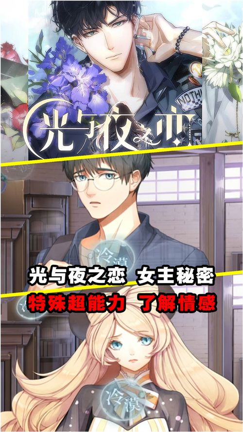 光与夜之恋最后女主怎么了光与夜之恋不氪金大概多久能过关