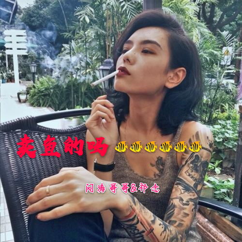 她的名字闷涛哥哥祁念高音质在线试听她的名字歌词歌曲下载酷狗音乐