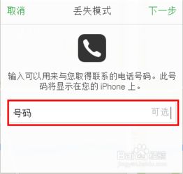 ios7小技巧设置查找我的iphone详解