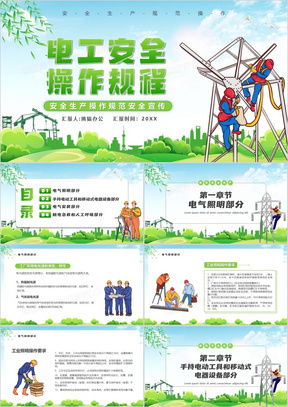 电工ppt模板电工ppt模板下载熊猫办公