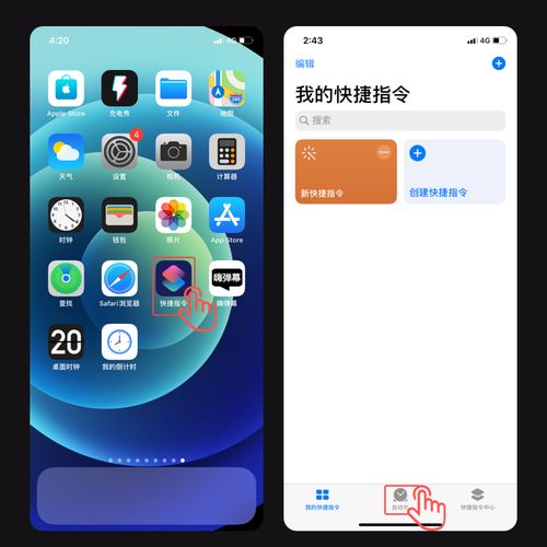 ios技巧iphone超炫酷充电动画教程,让你的充电效果与众不同