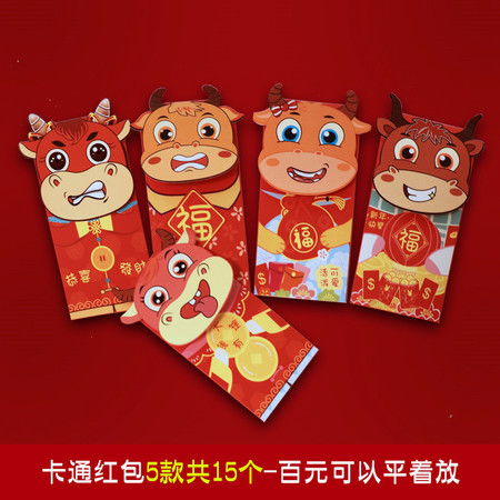 2021牛年红包大号卡通个性创意春节压岁通用利是封小孩过年红包袋