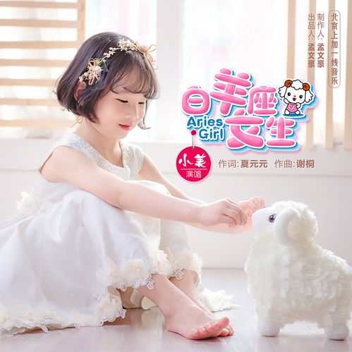 白羊座女生小美高音质在线试听白羊座女生歌词歌曲下载酷狗音乐