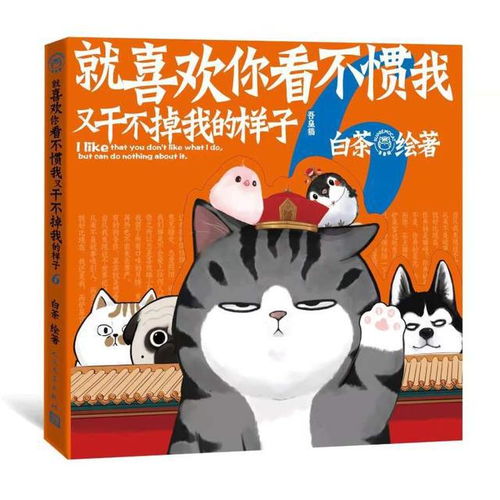 今日好书就喜欢你看不惯我又干不掉我的样子系列漫画上新啦
