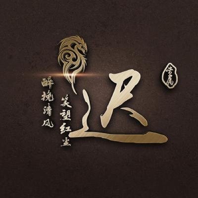 精品质感姓氏头像,高端超清无水印版