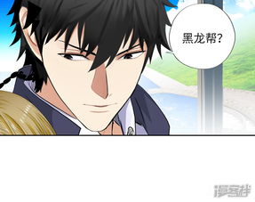 校园高手漫画第17话漫客栈