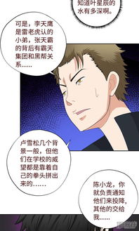 校园高手漫画第17话妹妹的请求漫客栈