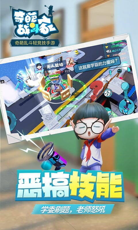 奇葩战斗家手游官方奇葩战斗家官网最新版v1.33.0