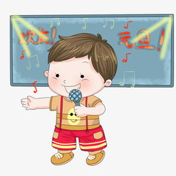 手绘卡通2019年欢度元旦卡拉ok大赛插画图片素材其他格式下载动漫人物大全