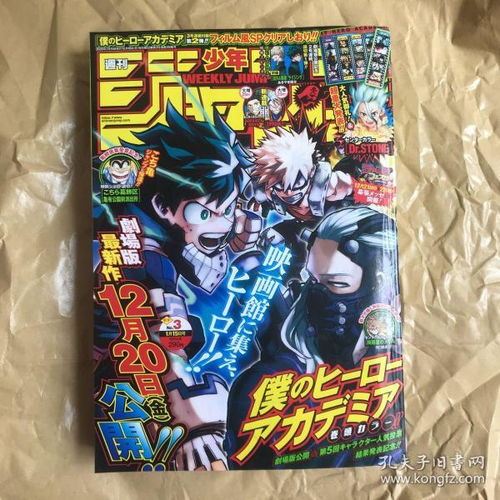 集英社少年jump日本漫画2020第3期日语漫画