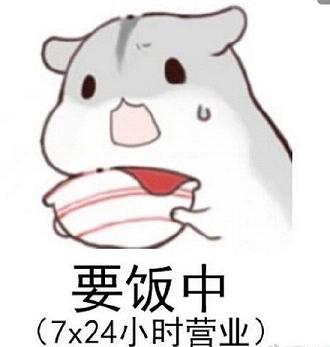 仓鼠可爱要饭表情包高清版仓鼠要饭卡通表情包v2.1电脑版腾牛下载