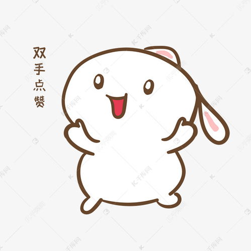 手绘卡通可爱小兔双手点赞表情包素材图片免费下载千库网
