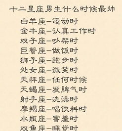 十二星座男生什么时候最帅巨蟹座煮饭时白羊座运动时
