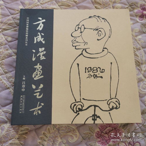 方成漫画艺术签名