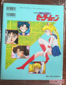 日本原版美少女战士决定版动画武内直子设定集资料集