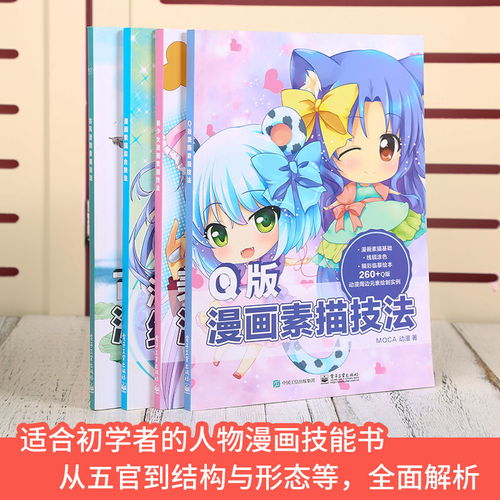 漫画素描技法入门教程书自学零基础画古风画综合q版美少女绘画