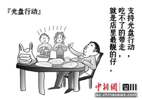 成都小伙创作节俭漫画呼吁遏制舌尖上的浪费