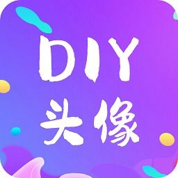 diy头像生成器app下载diy头像生成器最新版下载