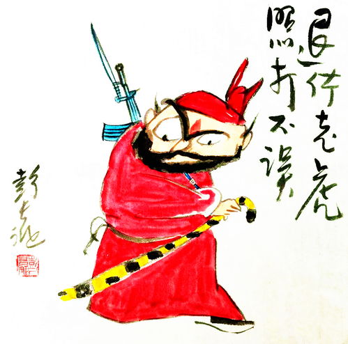蒋蓝彭长征的虎年生肖漫画