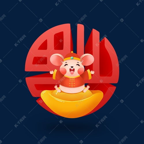 福鼠鼠年红色立体卡通老鼠字体设计艺术字设计图片千库网
