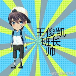 厘米秀漫画tfboys之缘