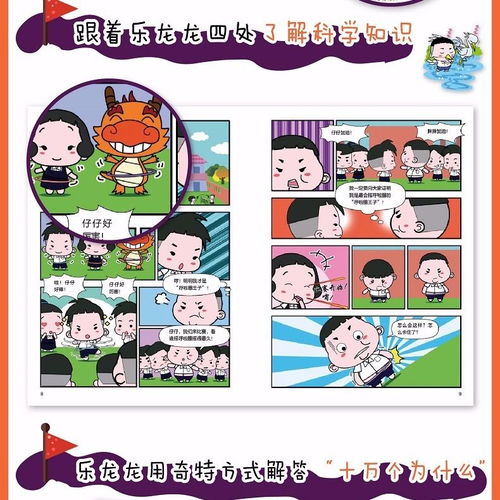 儿童百问百答科学漫画小学生课外阅读书615岁科普书籍少儿百科书