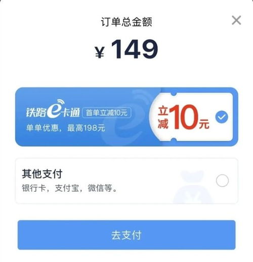 12306教你买便宜火车票最高可省近200元