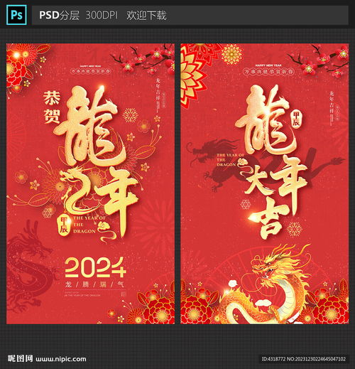 龙年海报设计图