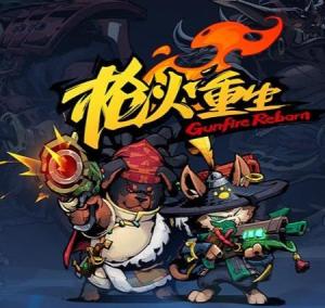枪火重生