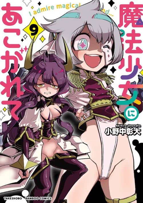 魔幻喜剧漫画憧憬成为魔法少女动画化决定