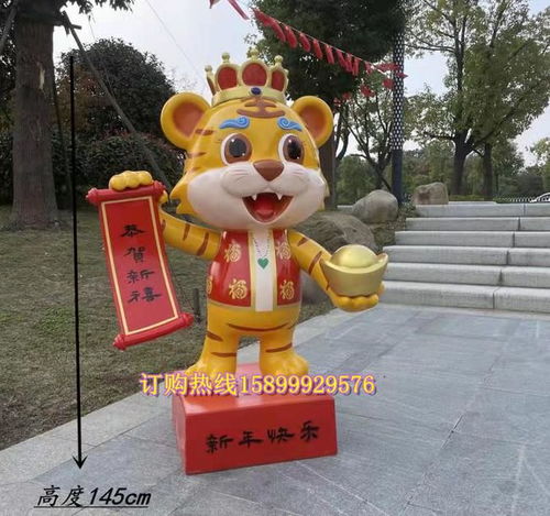玻璃钢生肖雕塑卡通虎年吉祥物雕塑大摆件为广场楼盘金秋送福