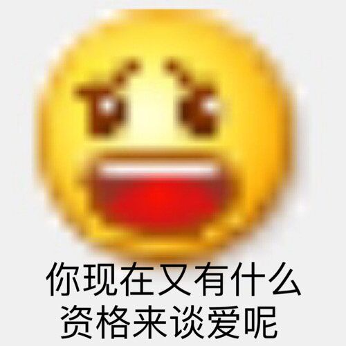 好无聊来分享一些黄豆表情