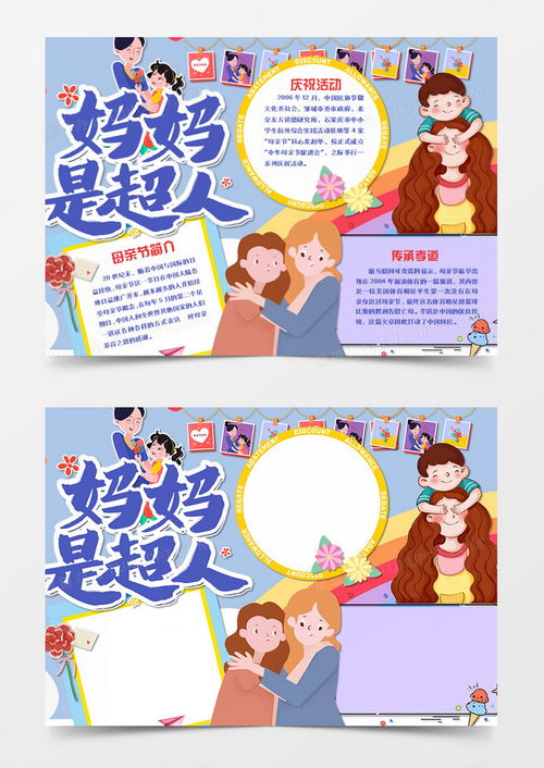 母亲节卡通妈妈是超人简约手抄报word模板下载卡通