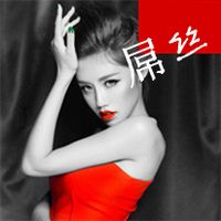 求女生超拽超酷超霸气带字的头像顺便再配个合适的网名个性签名个人说明谢谢thanks