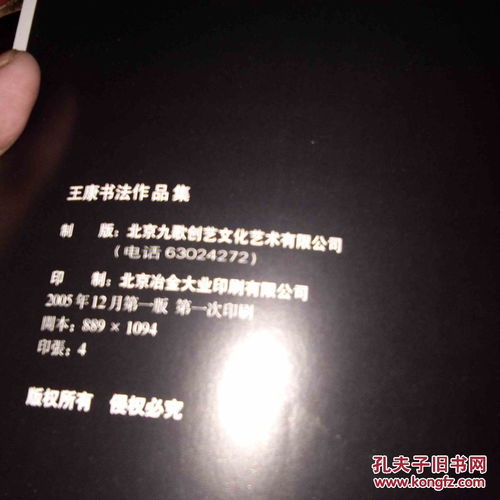 王康书法集签名本军旅书法家王康签赠本