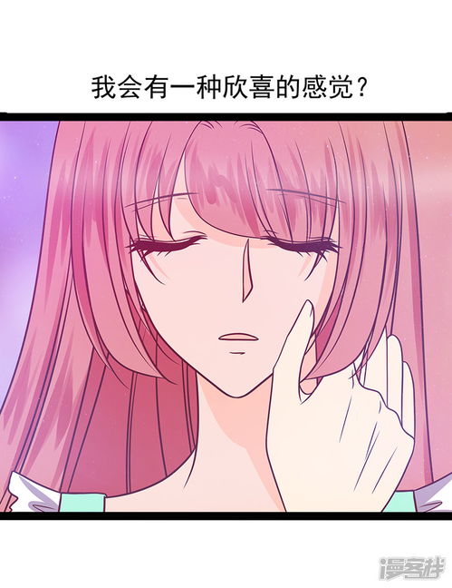 霸道冥王恋上她漫画第36话夜袭少女闺房漫客栈