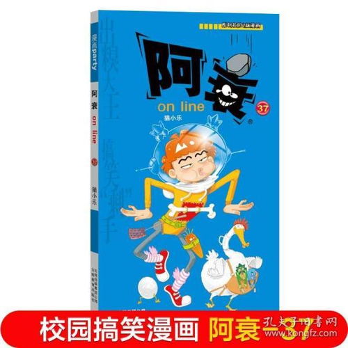 正版阿衰37漫画全集全套大本加厚版搞笑儿童书籍小学生7891012岁男孩漫画书猫小乐爆笑校园漫画搞笑幽默少儿卡通小书六年级