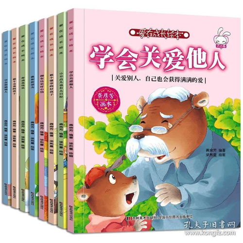 全8册爱在成长系列绘本儿童绘本68岁小学生一年级睡前故事书二三年级图画书情商性格培养漫画读物幼儿园345到6岁宝宝阅读书籍