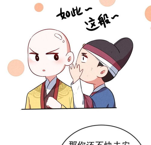 胖妃的101美男团第35话智斗旺财公公爱奇艺漫画
