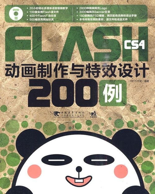 flashcs4动画制作与特效设计200例